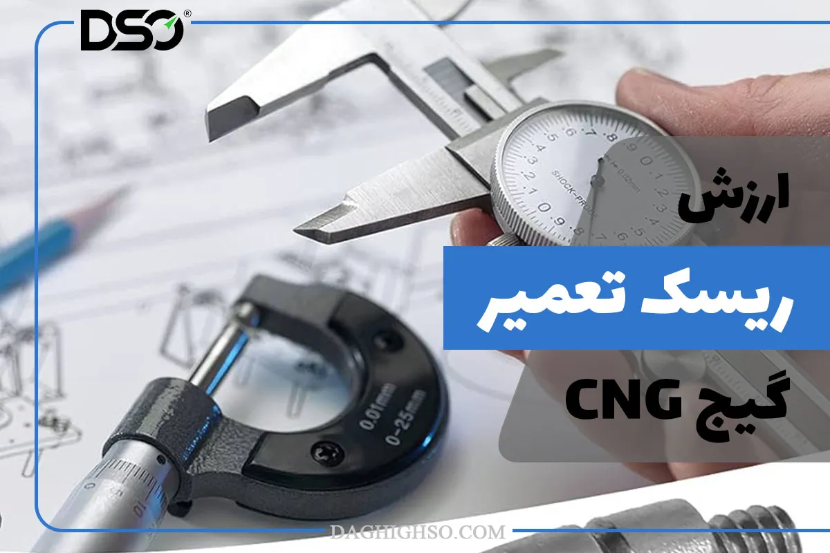 تعمیر گیج فشار CNG