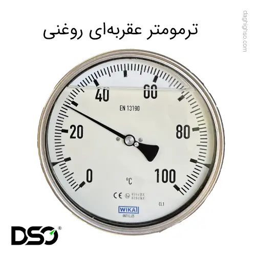 ترمومتر عقربه ای روغنی