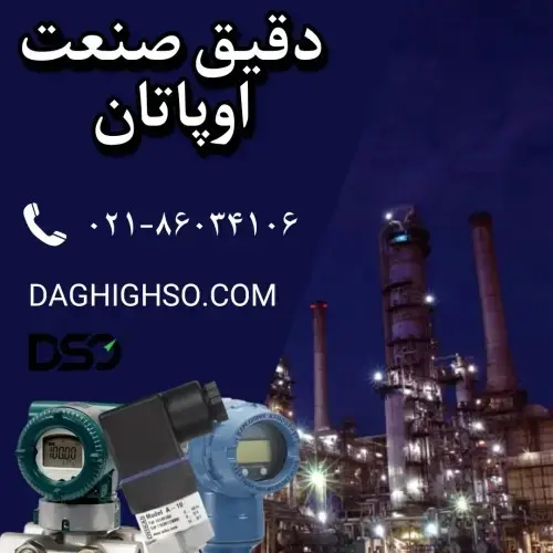 خرید پرشر ترانسمیتر از دقیق صنعت اوپاتان